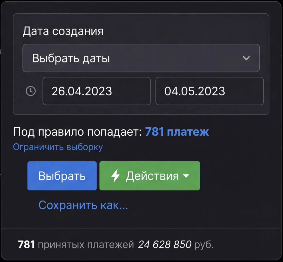 781 принятый платеж на 24 628 850 рублей